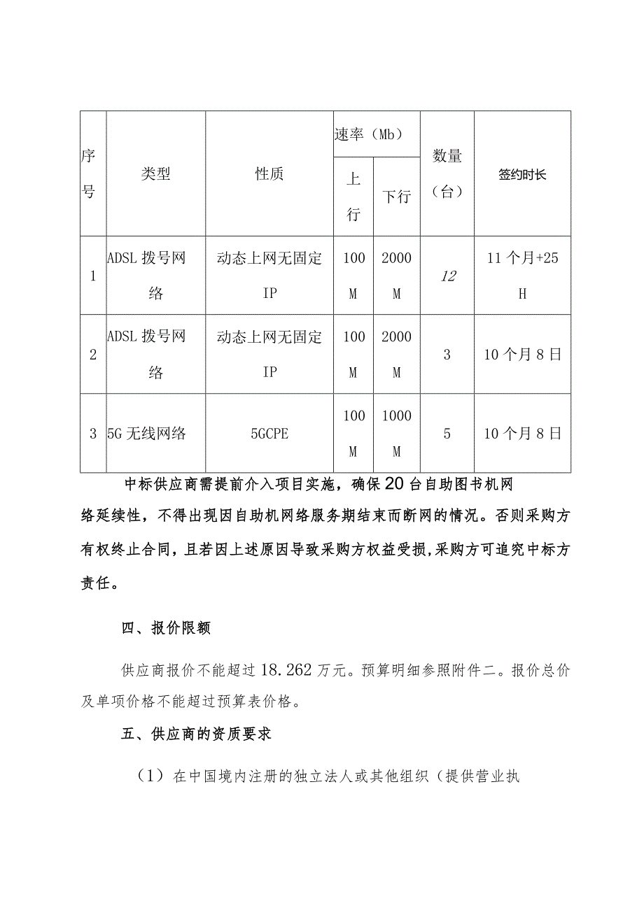 采购龙华区20台24小时自助图书机2024年度网络服务需求书.docx_第2页