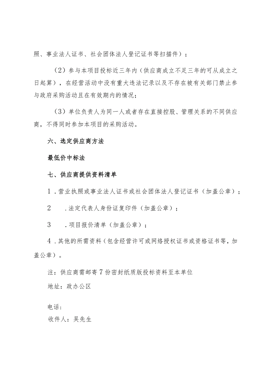 采购龙华区20台24小时自助图书机2024年度网络服务需求书.docx_第3页