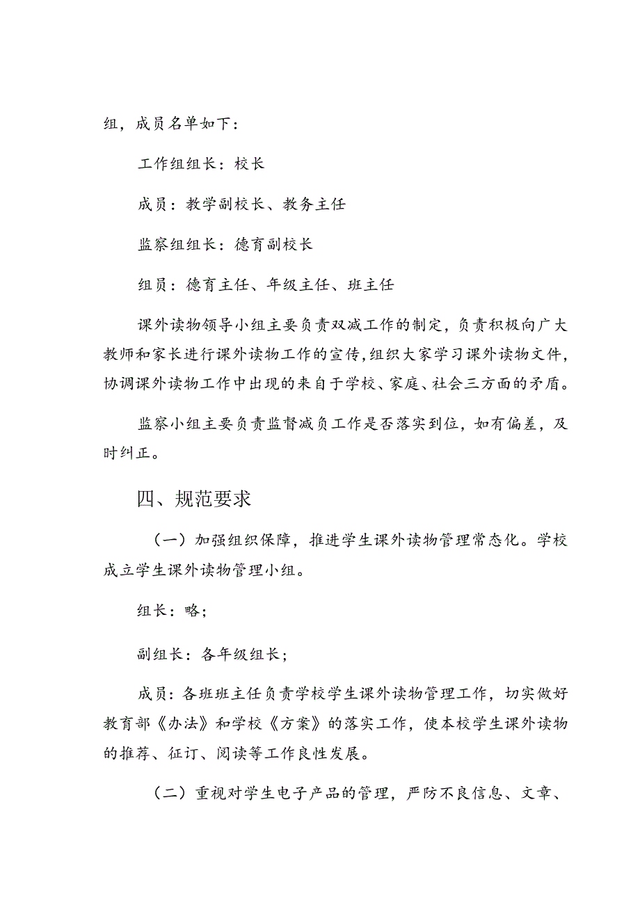 严格控制学生课外读物管理制度2021年实验中学正式版.docx_第2页