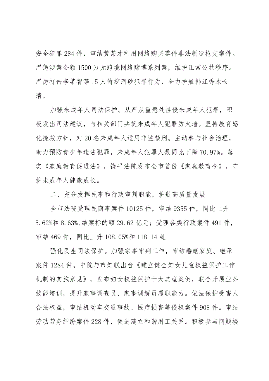 2024年度市中级人民法院工作报告5篇.docx_第3页