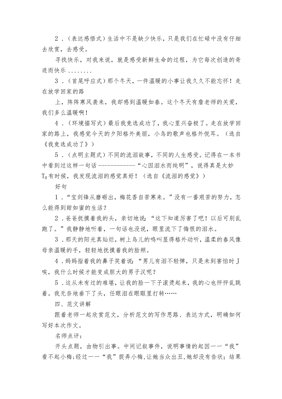 统编版六年级下册第三单元习作《让真情自然流露》名师指导和佳作点评.docx_第3页