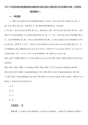 2023年政务服务管理局事业编制考试职业能力测验预习阶段课时训练（后附答案和解析）.docx