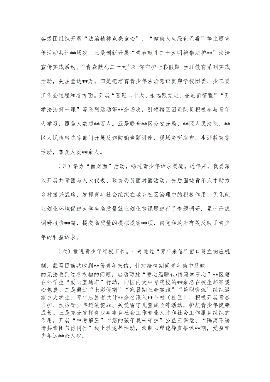 团区委2023年度法治政府建设工作报告5篇.docx_第3页