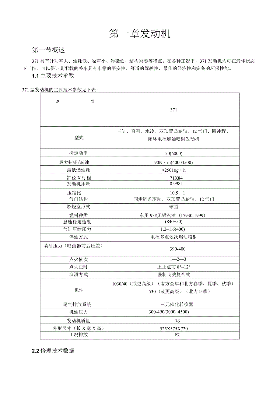 比亚迪F0维修手册013章发动机.docx_第1页