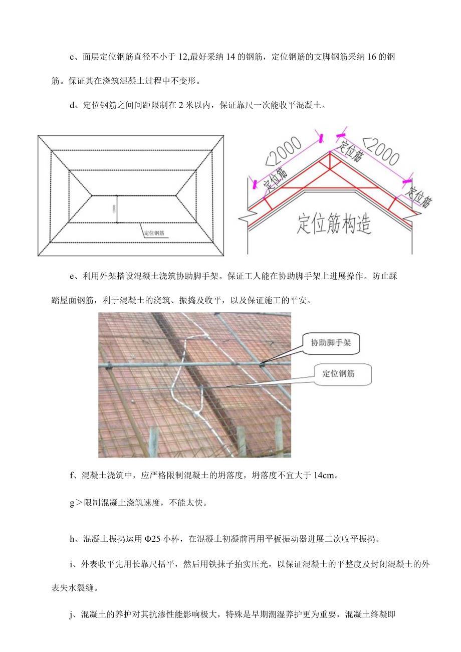 斜屋面施工工法.docx_第3页