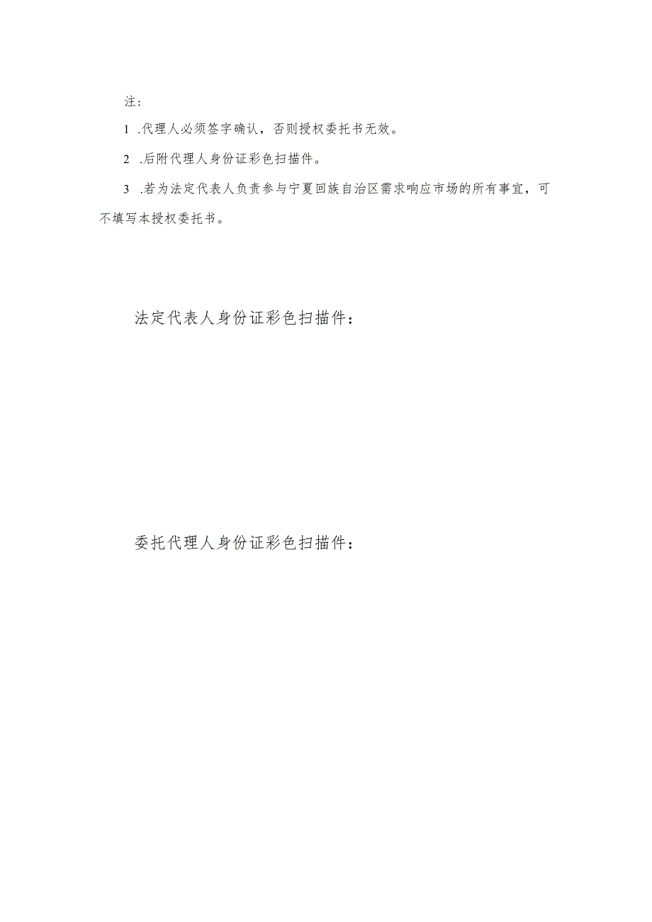 电力需求响应业务授权委托书模板示范文本模板.docx_第2页