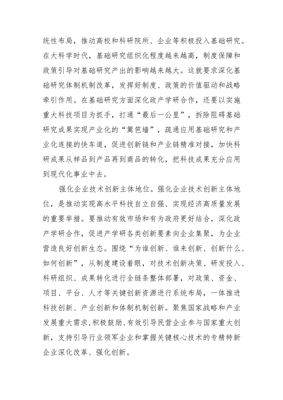 【科技局长中心组研讨发言】加快形成推进科技创新的强大合力.docx_第3页