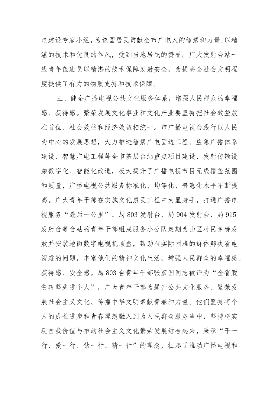 在“学用新思想创新谋发展”青年理论学习小组座谈会上的发言.docx_第3页