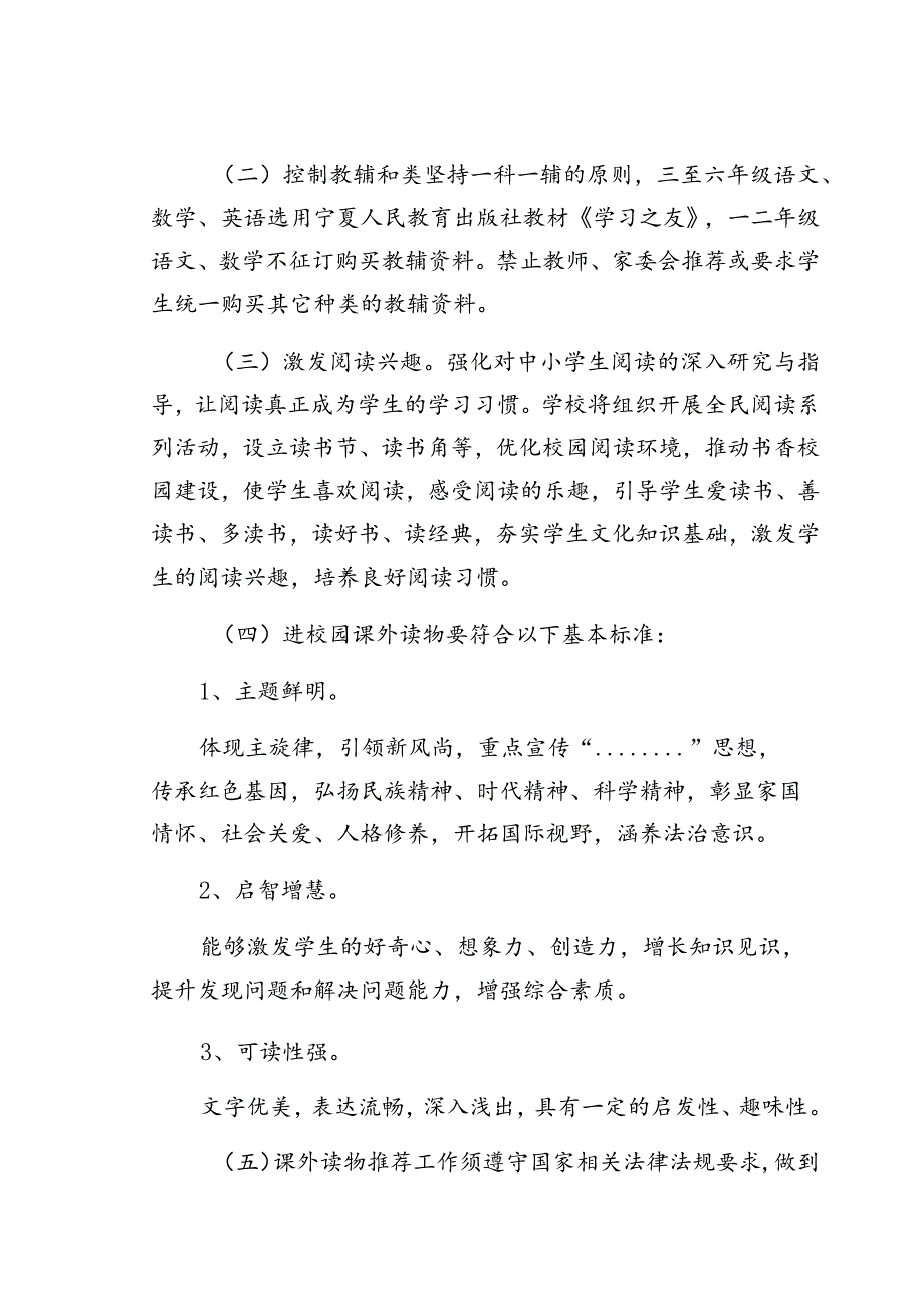 下半年第五中学课外读物进校审查管理制度(详细版).docx_第2页