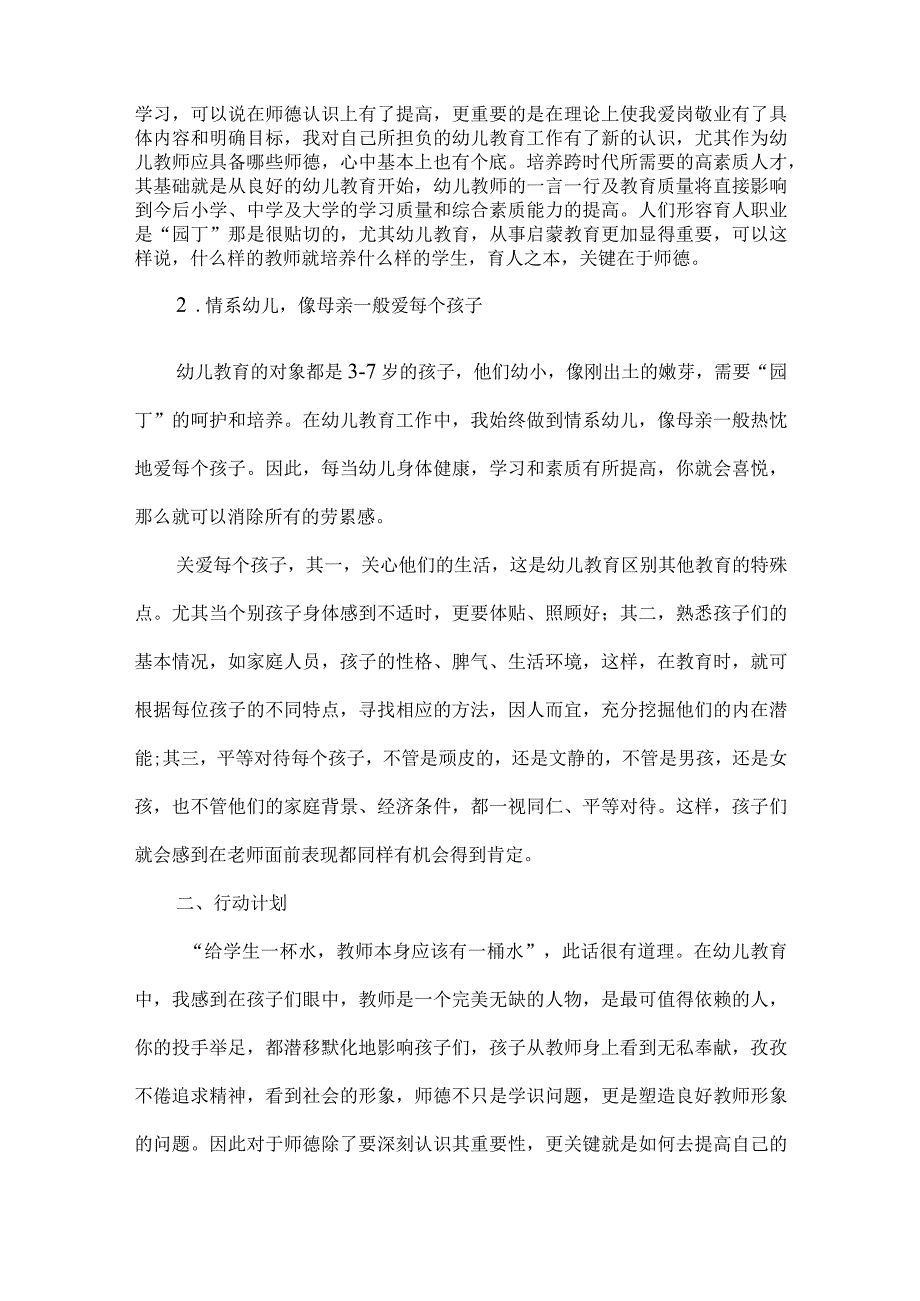 幼儿园个人师德年度总结.docx_第2页