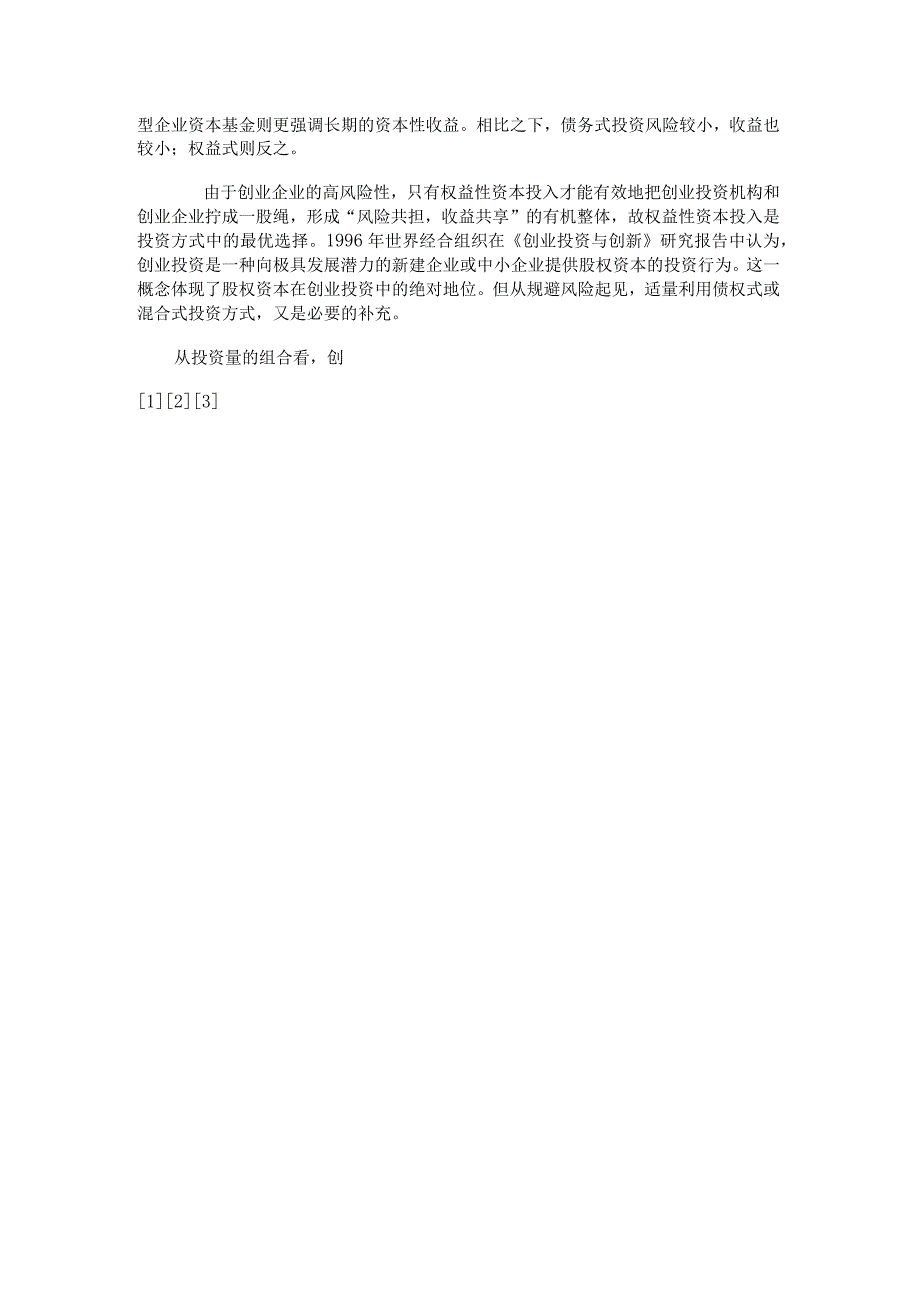 创业投资财务运用及体系的几个问题..docx_第2页