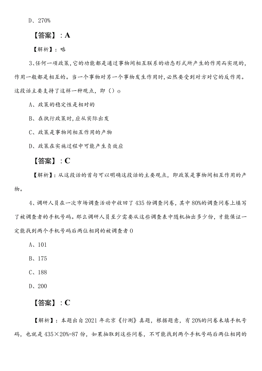 2023年春季XX单位事业编制考试职业能力倾向测验冲刺阶段考试卷（附答案）.docx_第2页