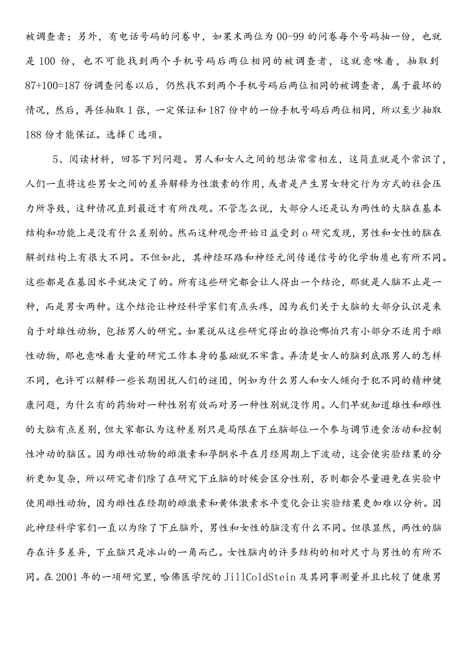 2023年春季XX单位事业编制考试职业能力倾向测验冲刺阶段考试卷（附答案）.docx_第3页