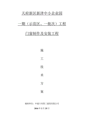 施工方案(交资料)..docx