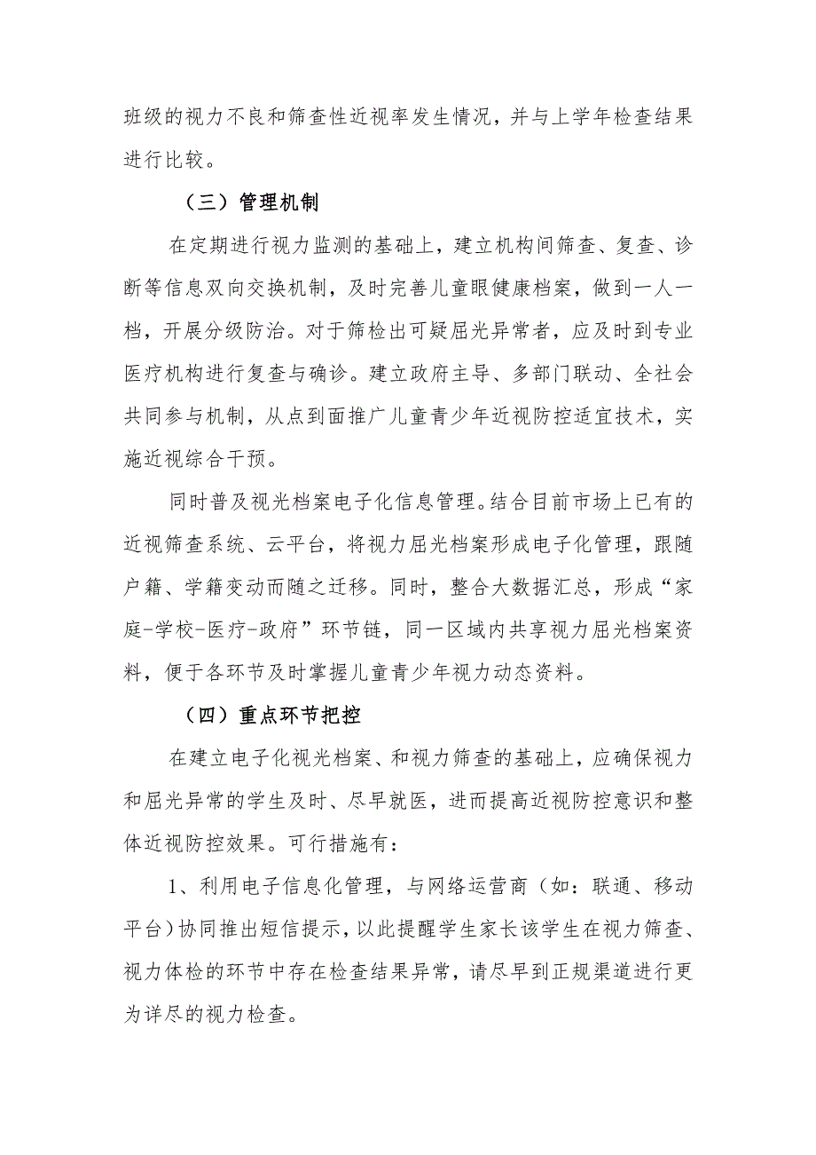 政协委员优秀提案案例：关于建立XX区小学生视光档案的建议.docx_第3页