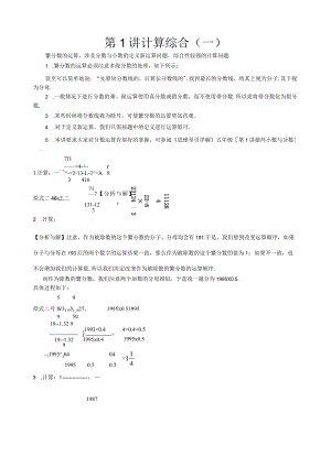 学而思小学奥数36个精彩讲座总汇全.docx