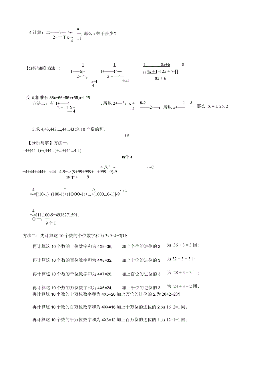 学而思小学奥数36个精彩讲座总汇全.docx_第3页