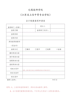 无锡技师学院.docx