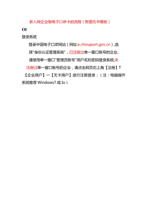 新入网企业制电子口岸卡的流程（附委托书模板）.docx