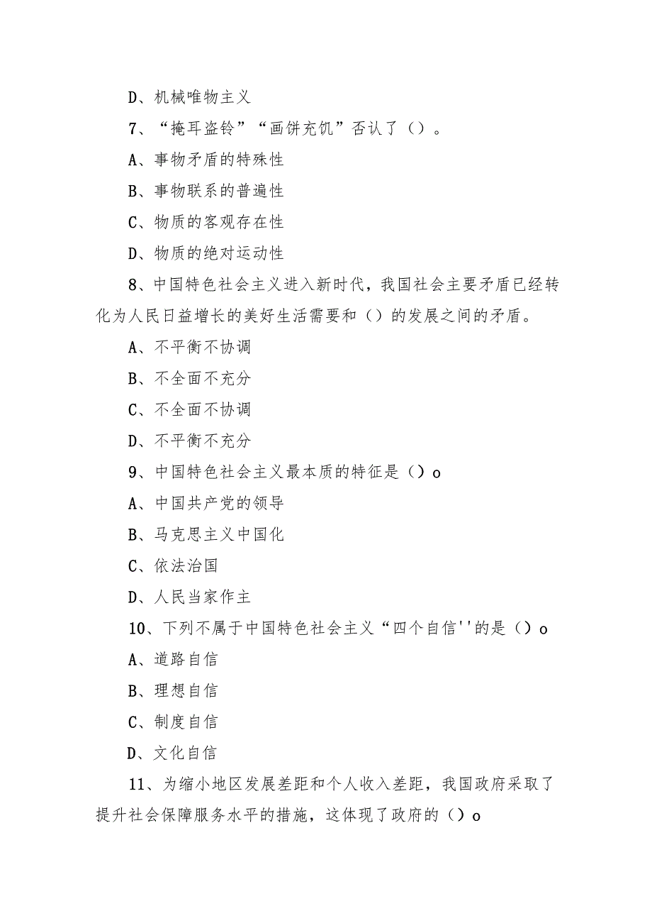 2020年11月15日广东省汕尾市城区聘员笔试试题（网友回忆版）.docx_第3页