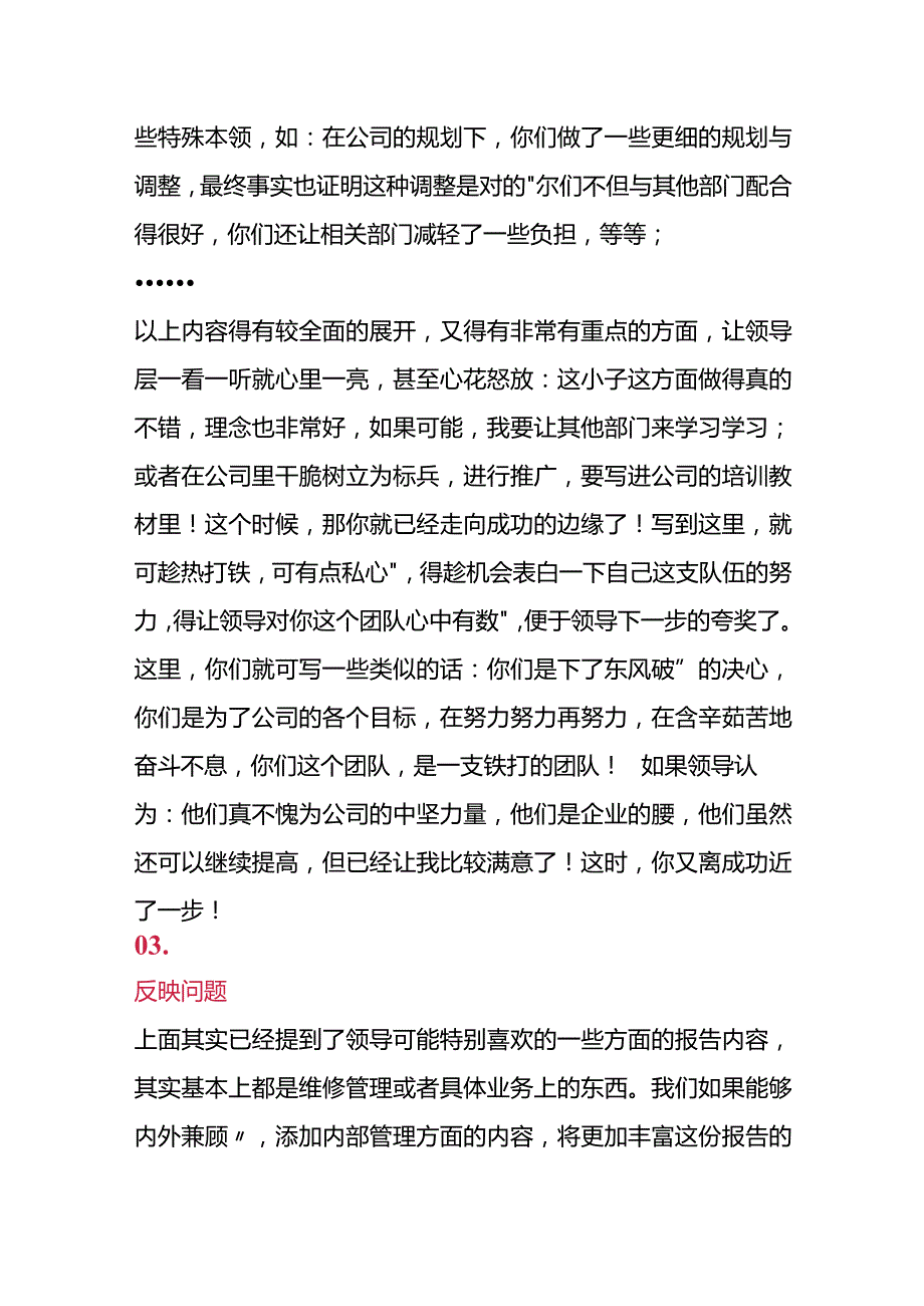 年终总结框架模板.docx_第3页