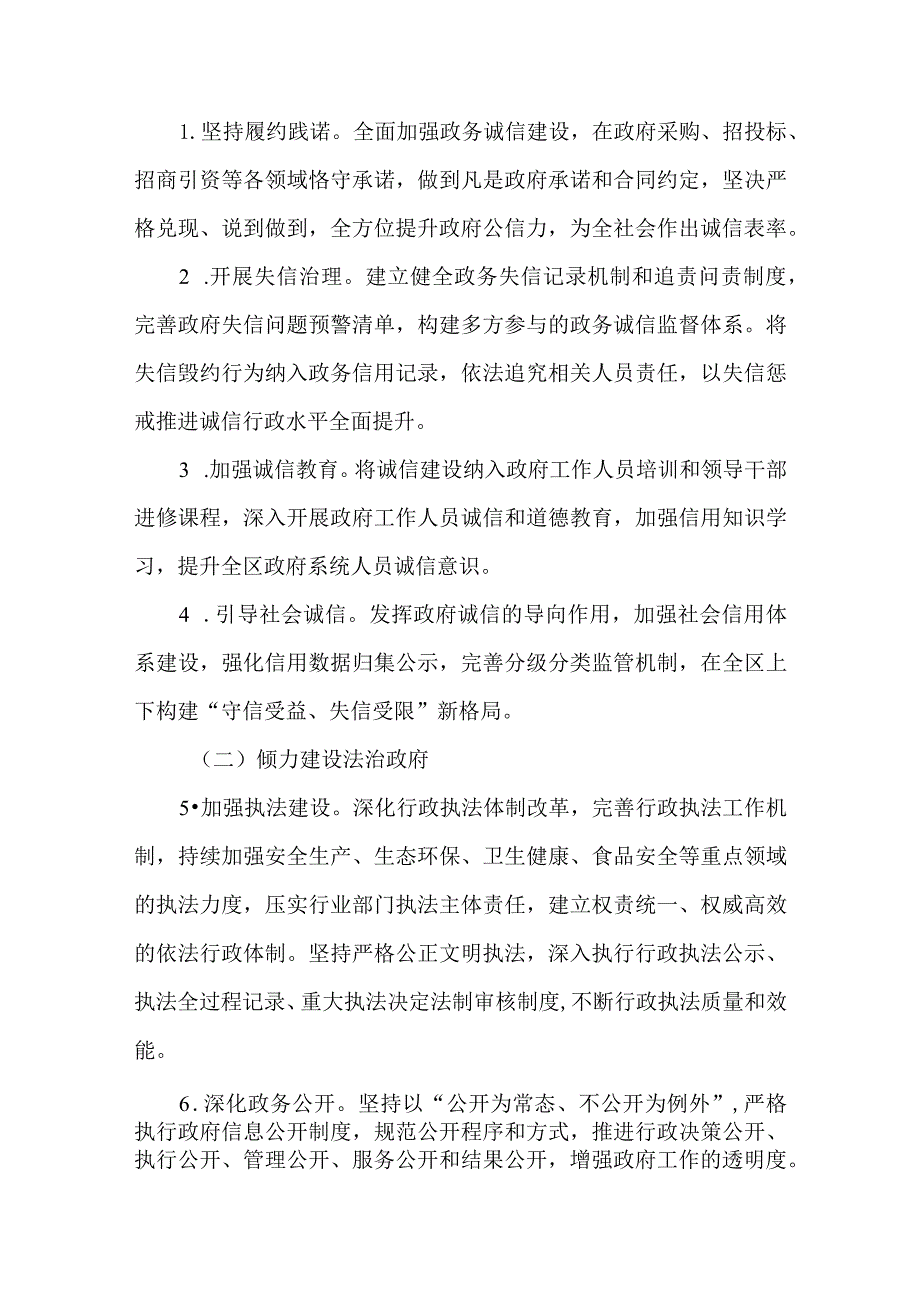 关于加快建设诚信法治规范高效廉洁政府的实施方案.docx_第2页