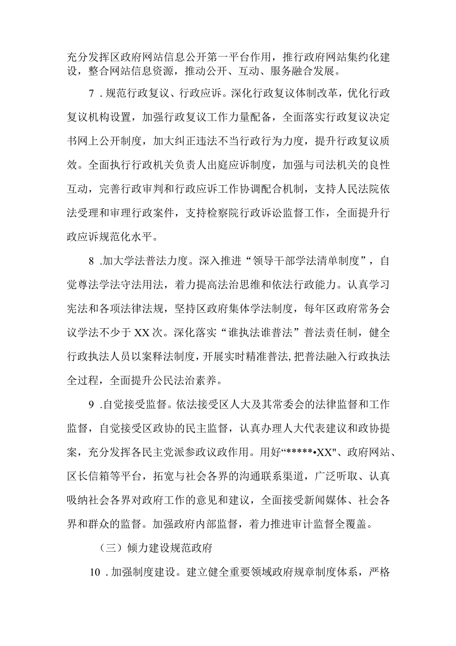 关于加快建设诚信法治规范高效廉洁政府的实施方案.docx_第3页