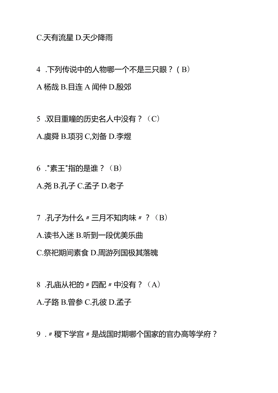 户外直播文学知识题库答案（150道）.docx_第2页