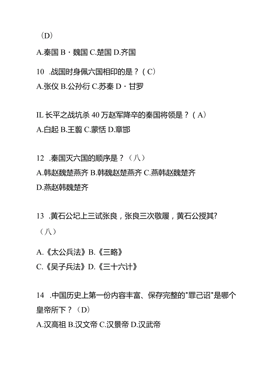 户外直播文学知识题库答案（150道）.docx_第3页