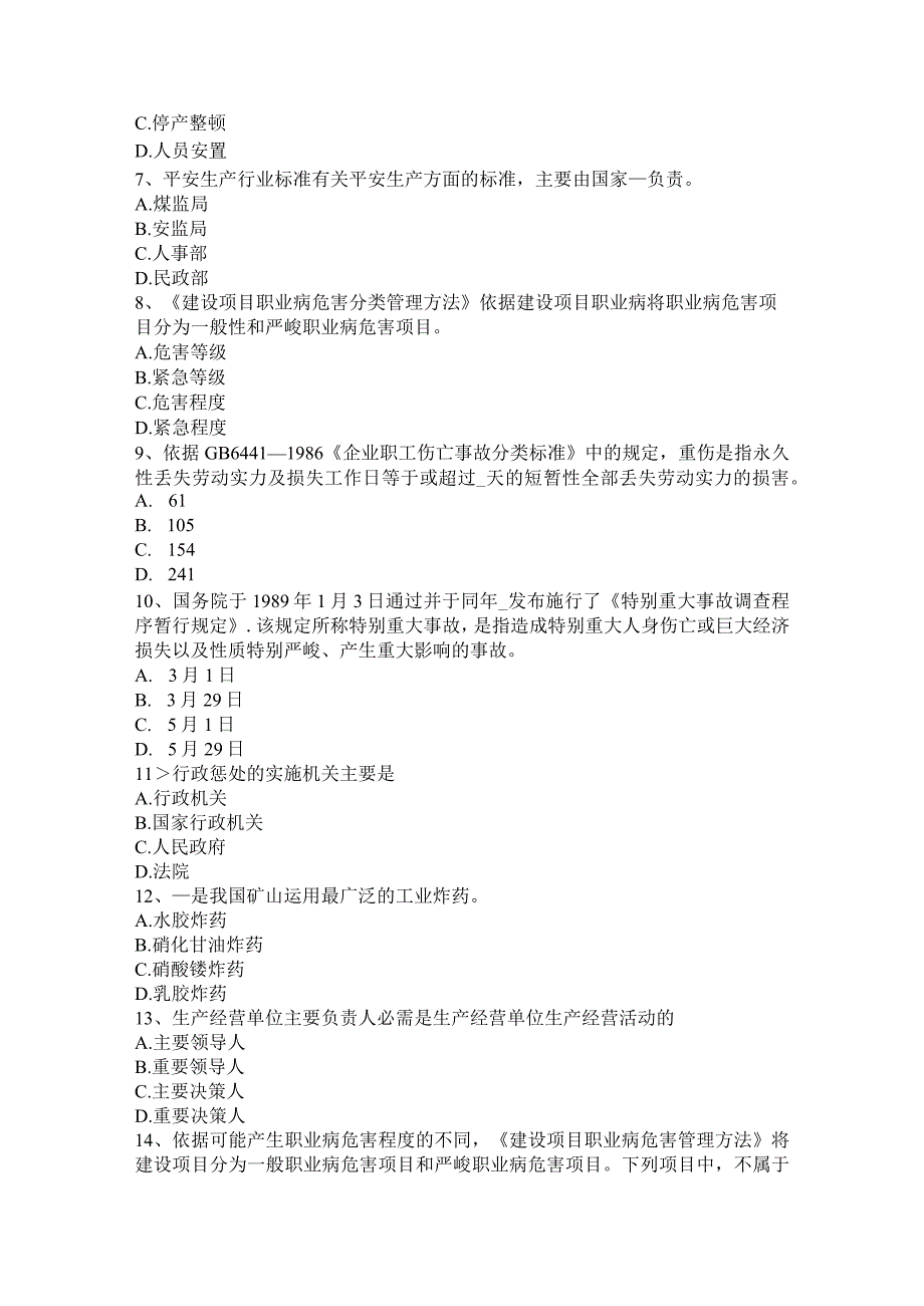 北京2015年上半年安全工程师安全生产法：消防安全管理人的职责考试试卷.docx_第2页