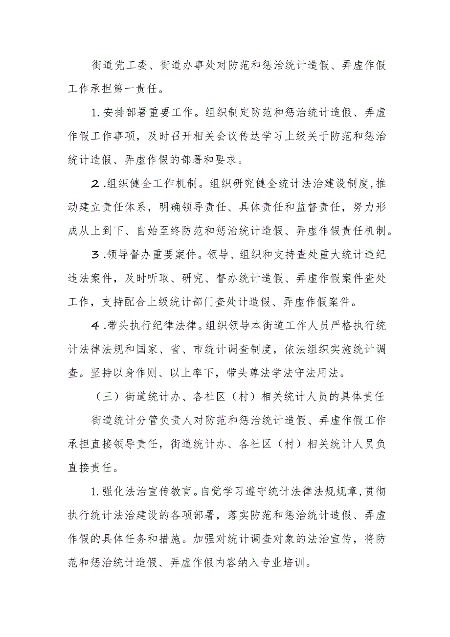 XX街道防范和惩治统计造假弄虚作假责任制.docx_第3页