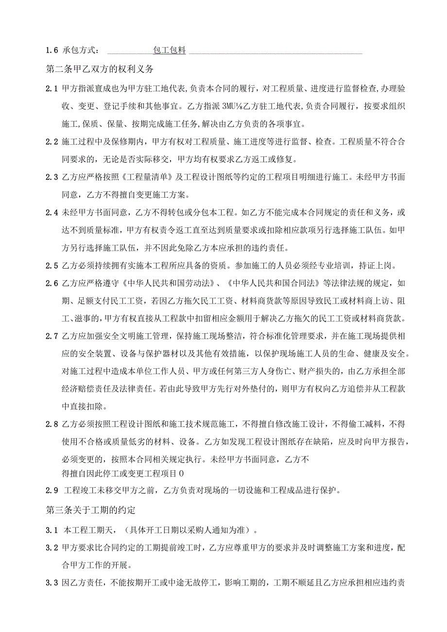 苏州高新区政府采购购销合同书.docx_第2页