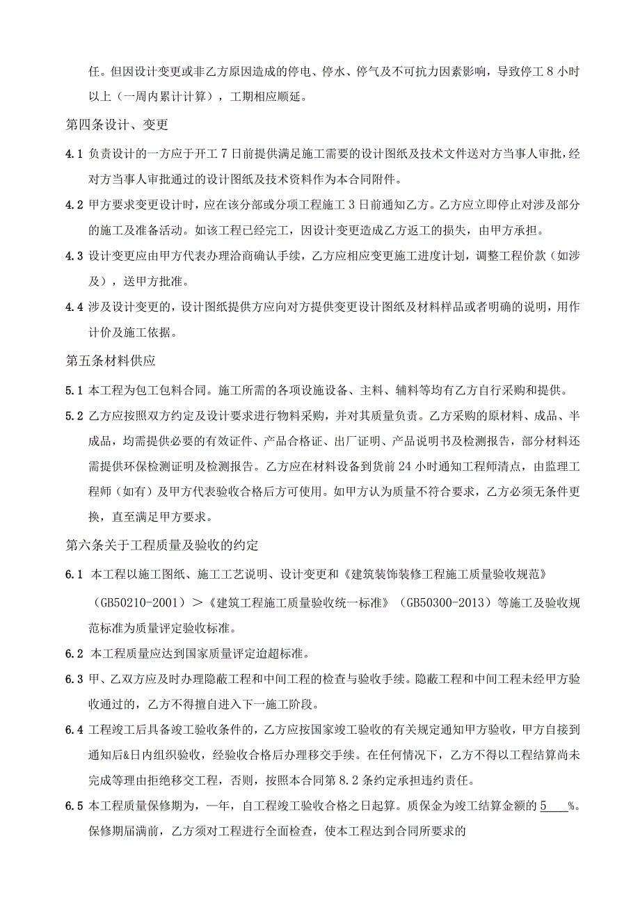 苏州高新区政府采购购销合同书.docx_第3页