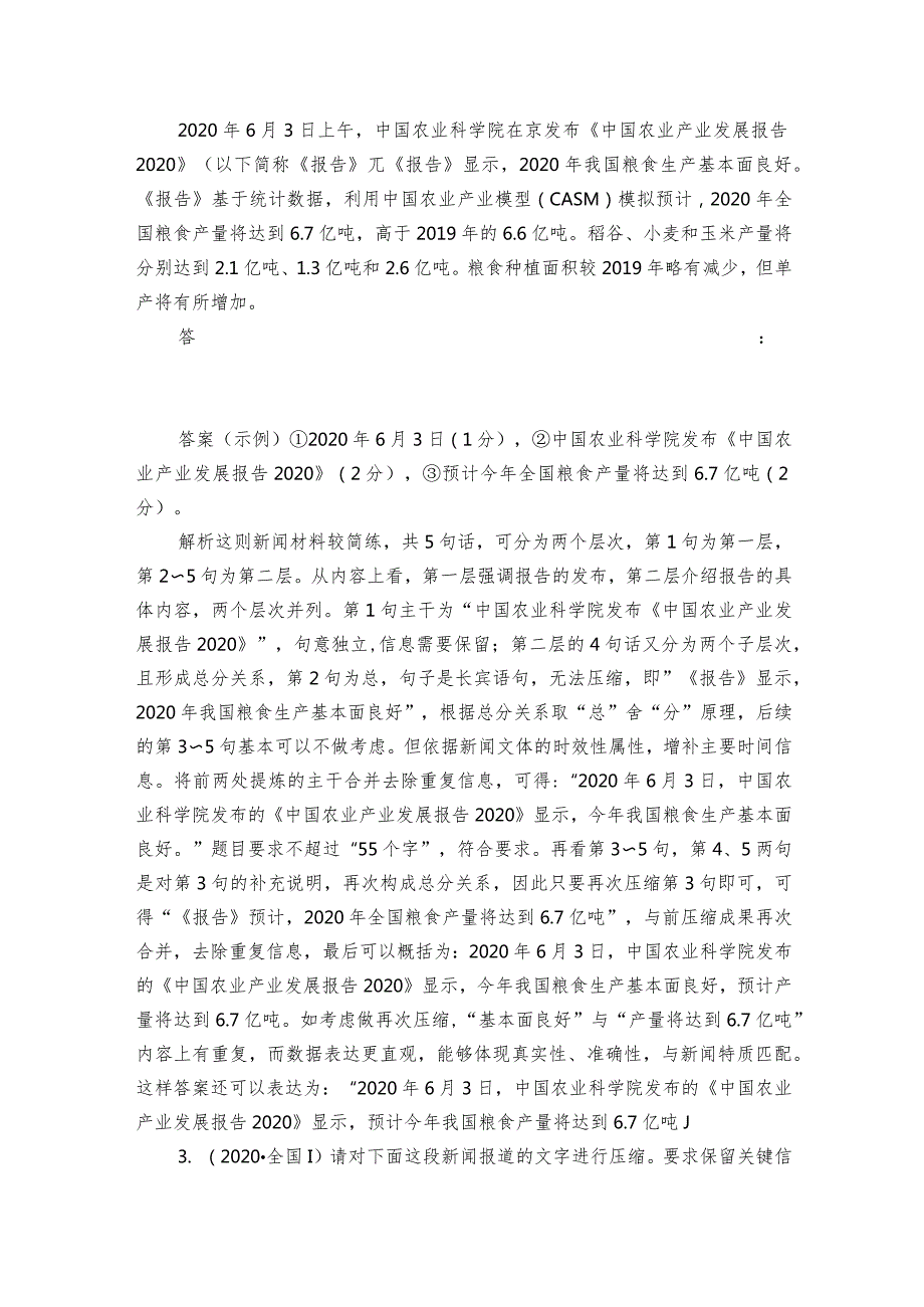 删繁就简精准提炼做好语段压缩学案（含答案）.docx_第2页