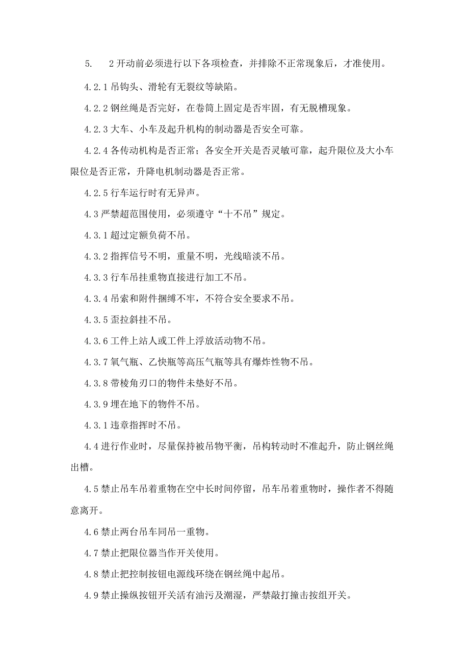 集团公司工程部起重运输类悬臂吊操作工安全操作规程.docx_第2页