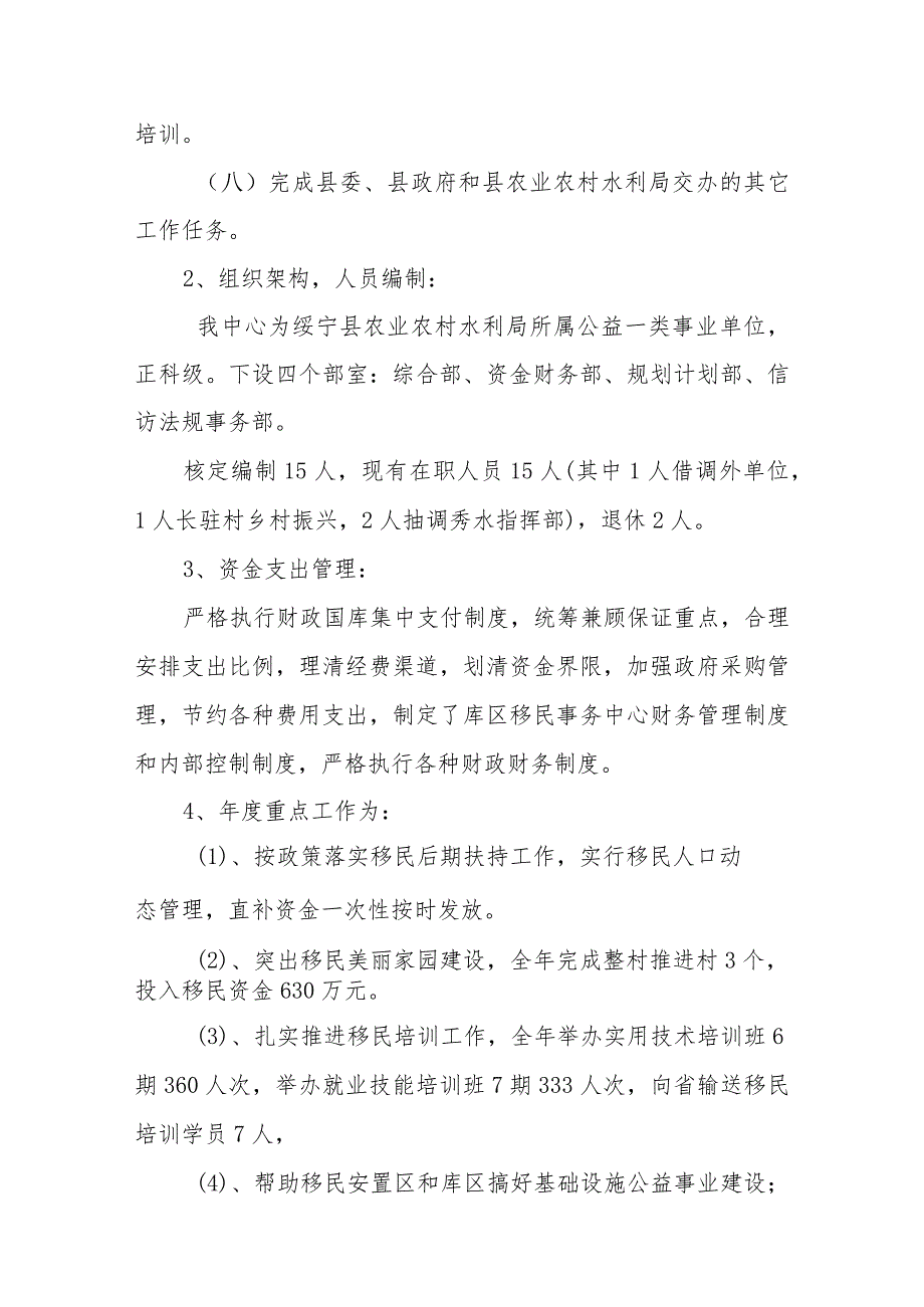 绥宁县库区移民事务中心2021年度部门整体支出绩效评价报告.docx_第2页