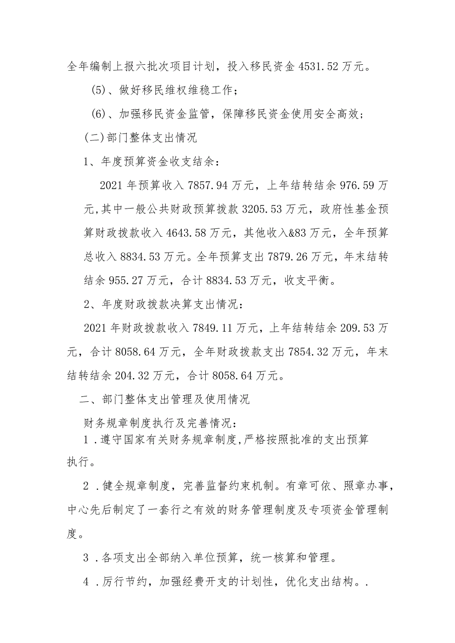 绥宁县库区移民事务中心2021年度部门整体支出绩效评价报告.docx_第3页