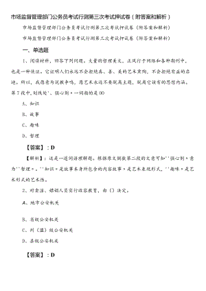 市场监督管理部门公务员考试行测第三次考试押试卷（附答案和解析）.docx