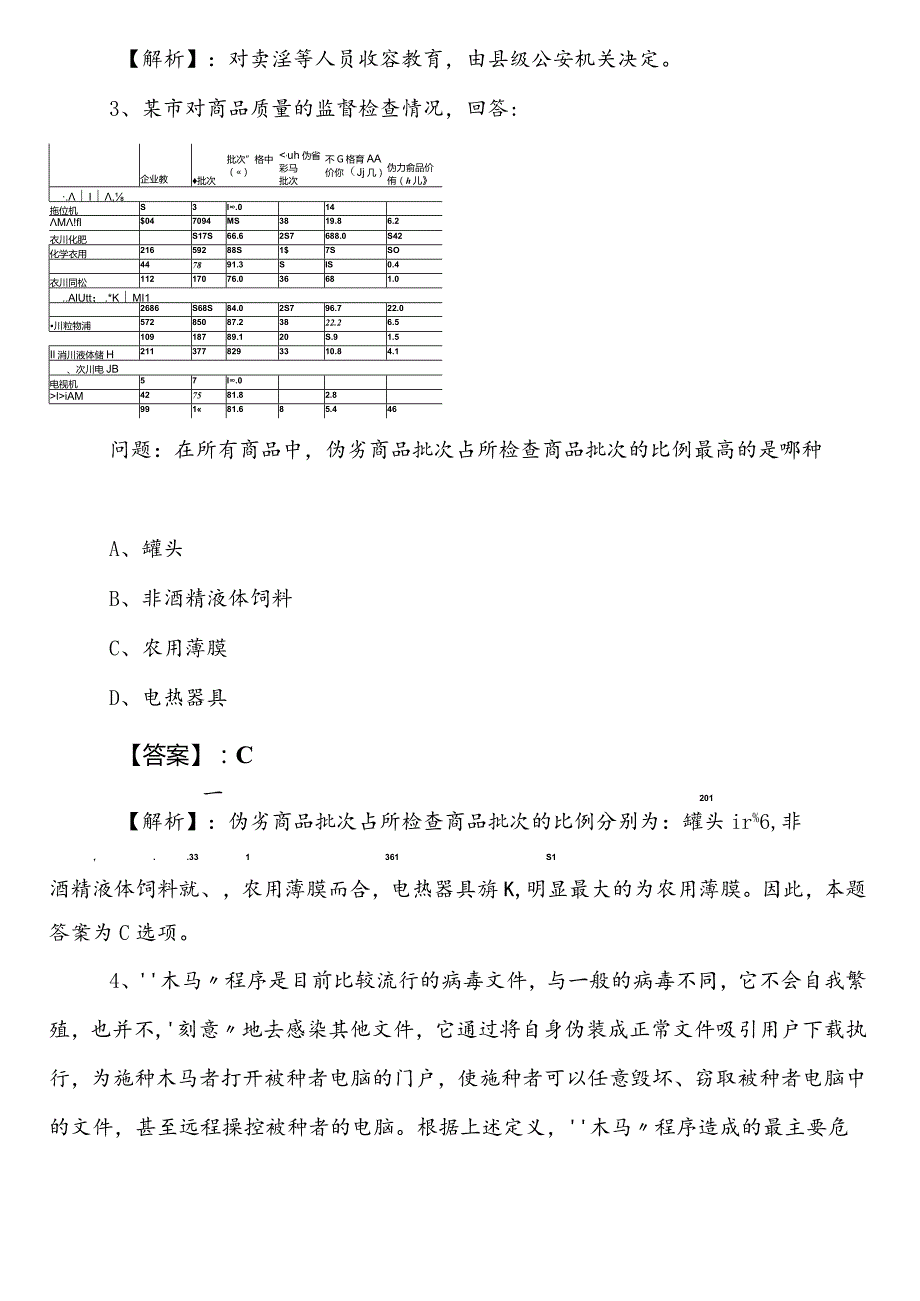 市场监督管理部门公务员考试行测第三次考试押试卷（附答案和解析）.docx_第2页