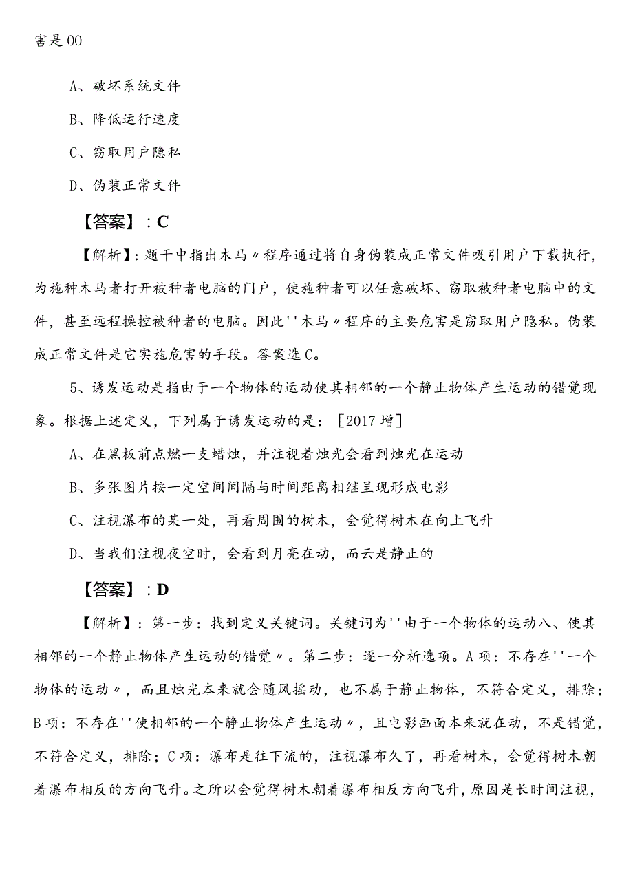 市场监督管理部门公务员考试行测第三次考试押试卷（附答案和解析）.docx_第3页