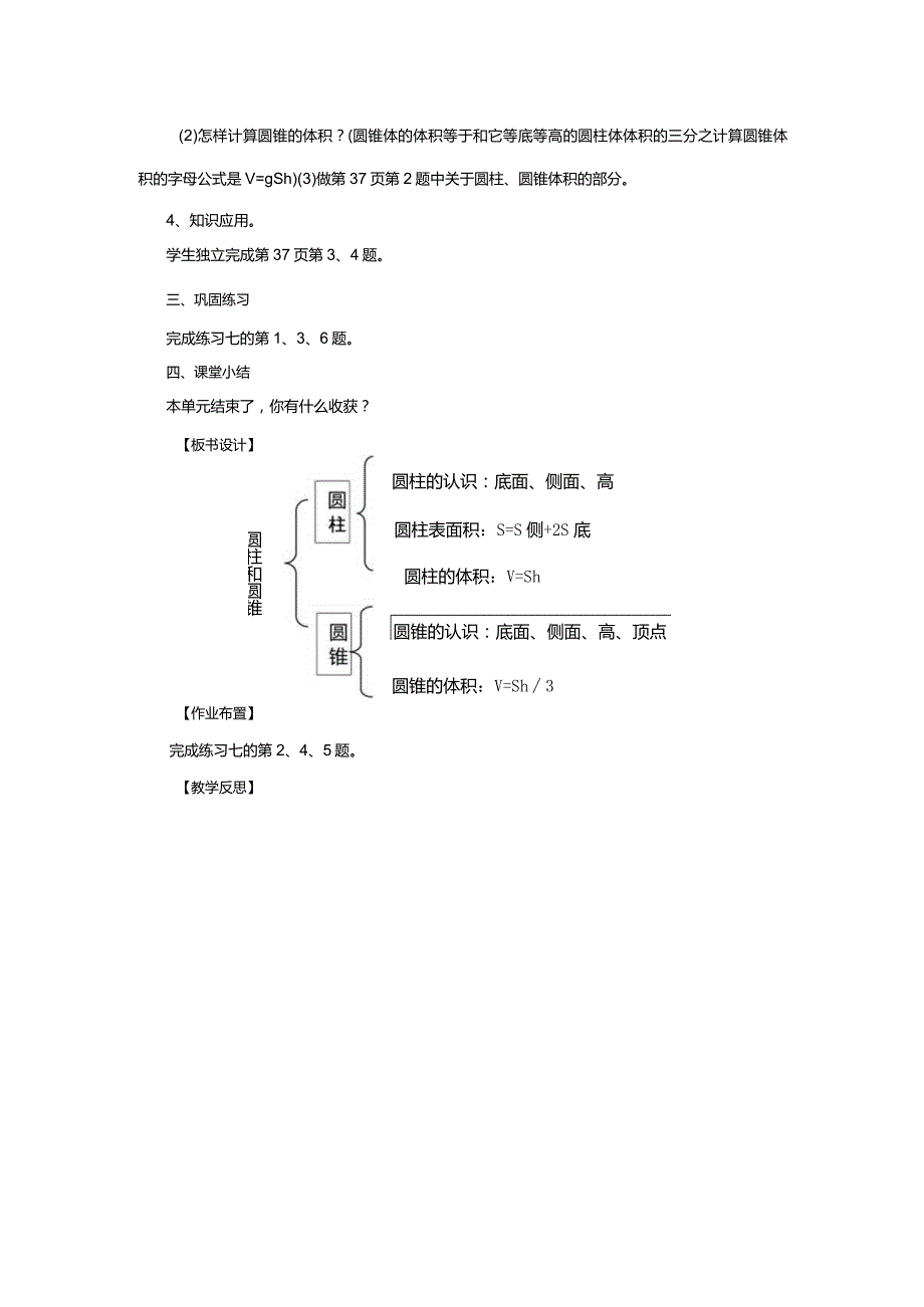 新人教版六年级下册3.3解决问题教案1.docx_第3页