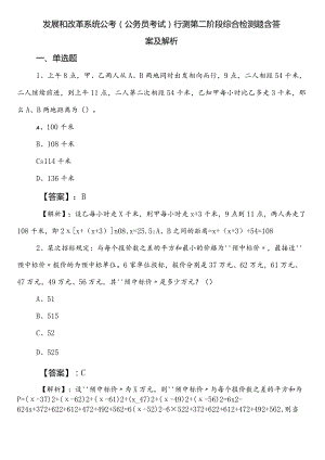 发展和改革系统公考（公务员考试）行测第二阶段综合检测题含答案及解析.docx