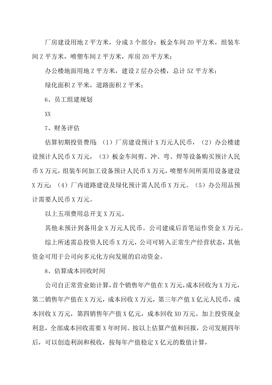 XX电气股份公司控股子公司XX电力设备有限公司投资价值分析报告（2023年）.docx_第3页