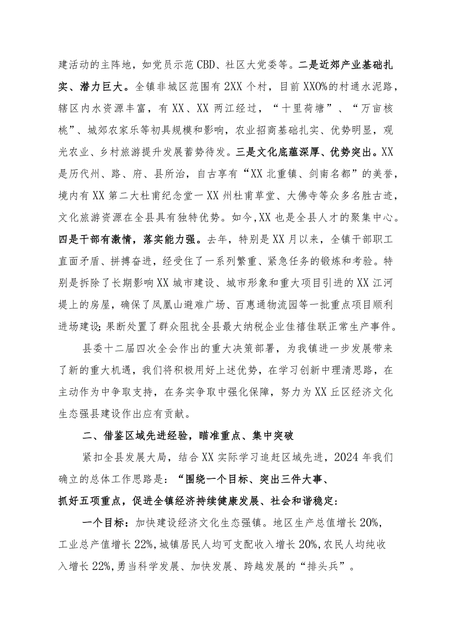 乡镇党委政府工作述职报告.docx_第2页