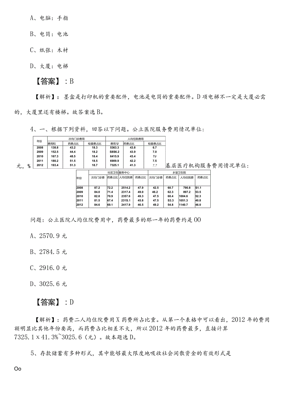 2023年7月发展和改革系统事业单位考试职业能力测验（职测）预热阶段知识点检测试卷（含参考答案）.docx_第2页