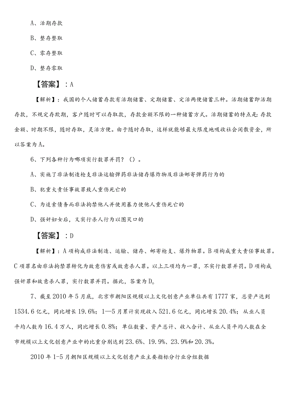 2023年7月发展和改革系统事业单位考试职业能力测验（职测）预热阶段知识点检测试卷（含参考答案）.docx_第3页