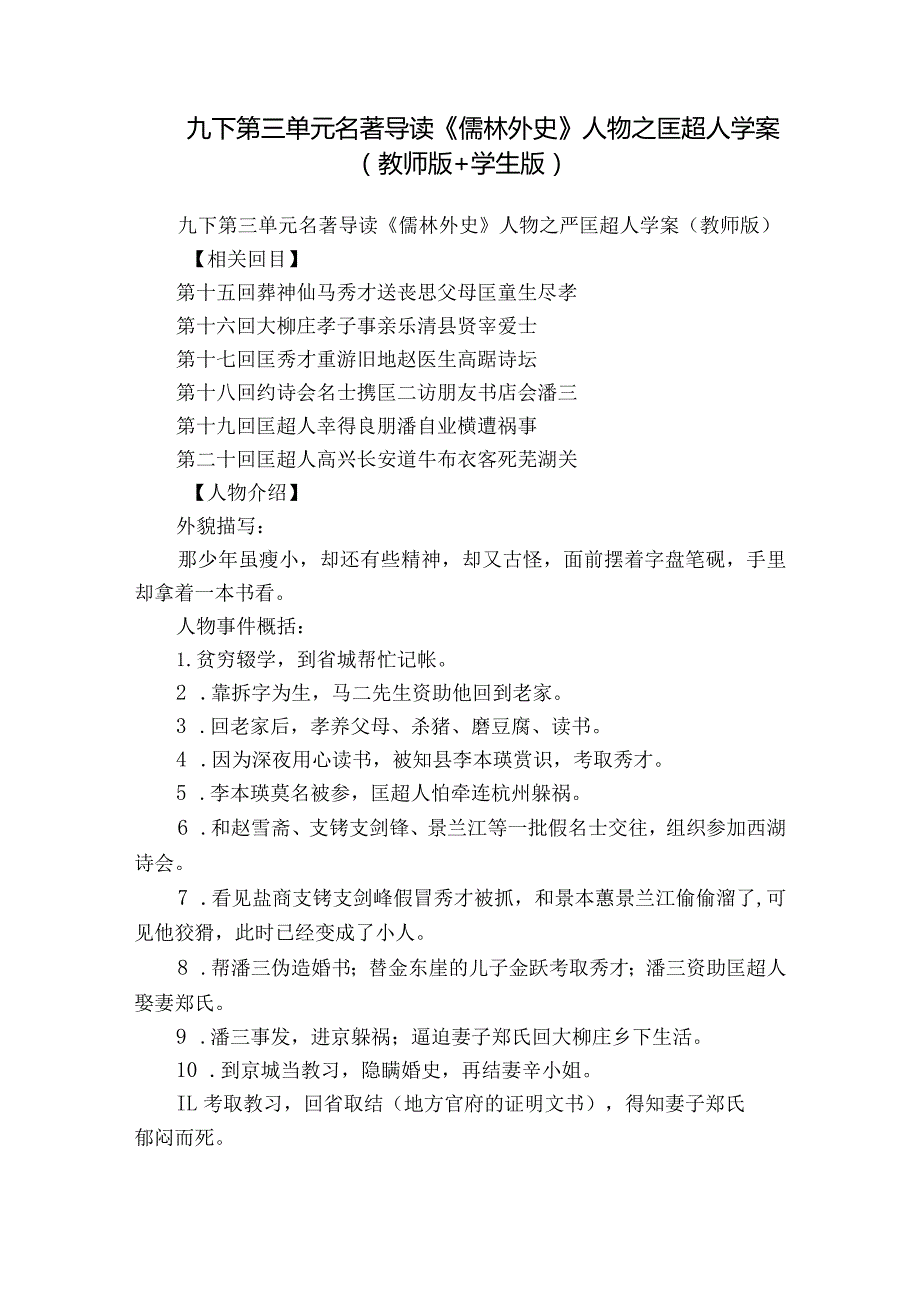 九下第三单元名著导读《儒林外史》人物之匡超人学案（教师版+学生版）.docx_第1页