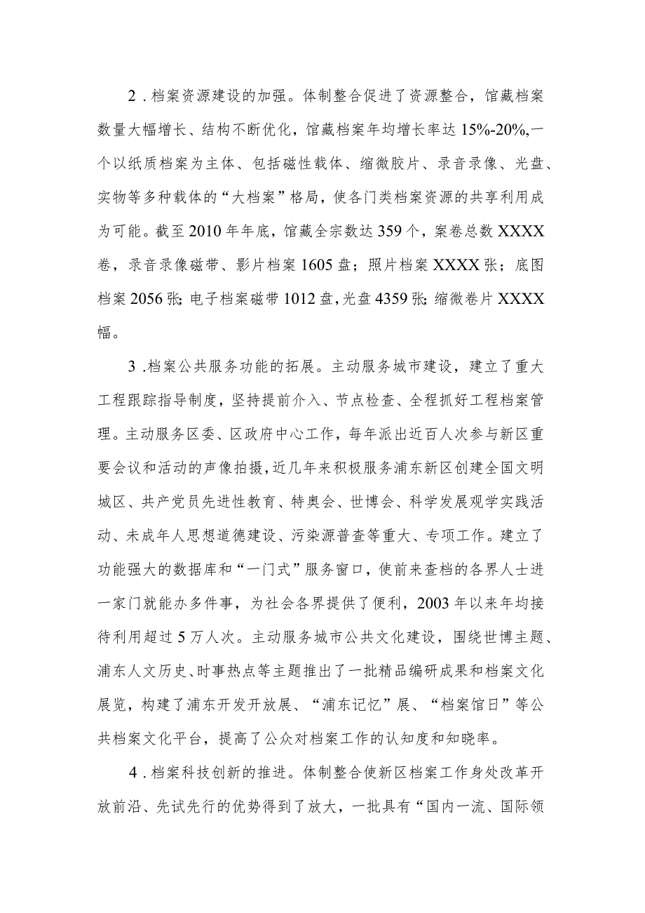 创建“三位一体”档案管理体制-信贷管理体制 三位一体.docx_第2页