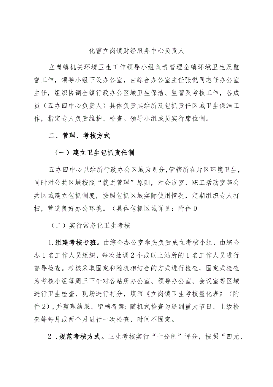 立岗镇行政办公区域卫生考核管理制度.docx_第2页