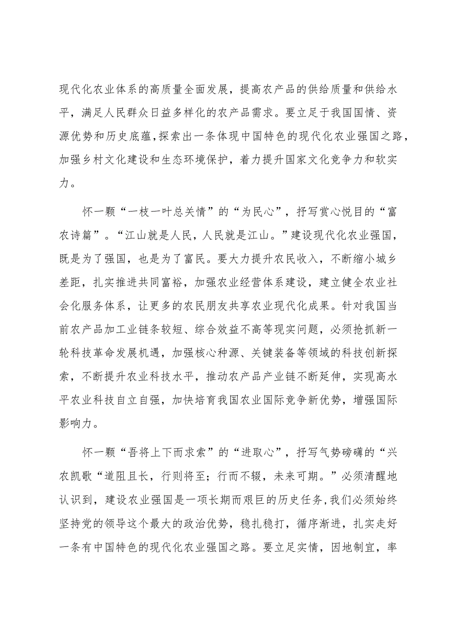 8篇2024中央农村工作会议精神学习心得体会.docx_第2页